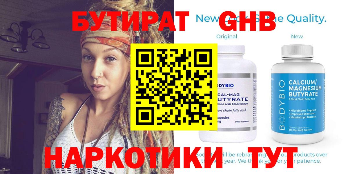 Среднеуральск  Бутират вода  Вход с VPN 