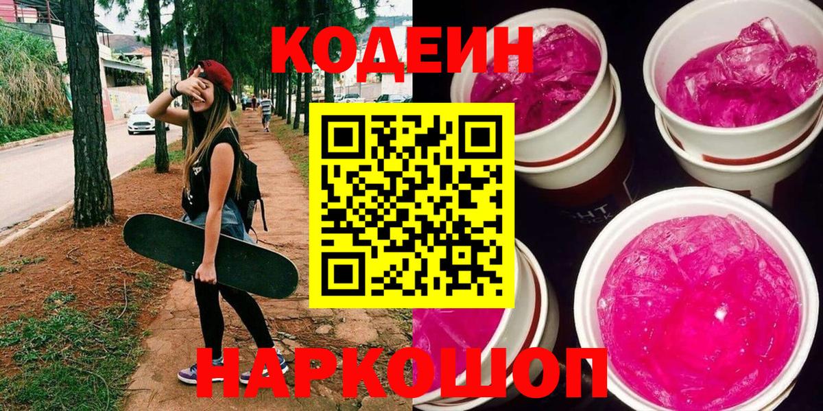 Codein Purple Drank Среднеуральск