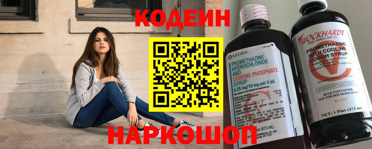 Кодеин напиток Lean (лин)  Вход с VPN  Среднеуральск  Кодеиновый сироп Lean Purple Drank 