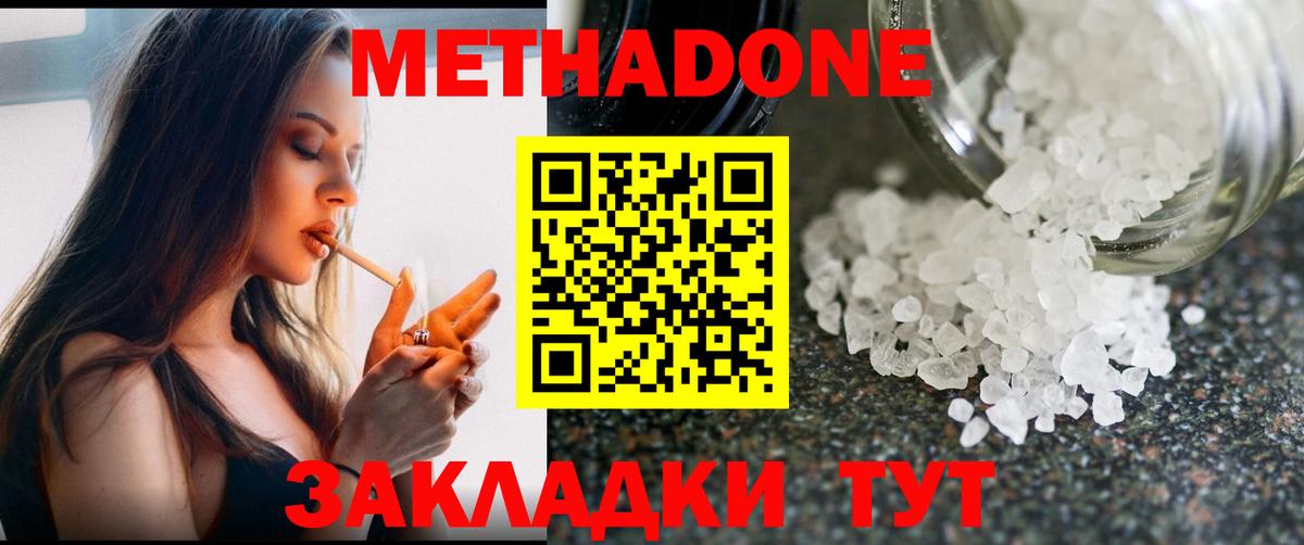 МЕТАДОН methadone Среднеуральск